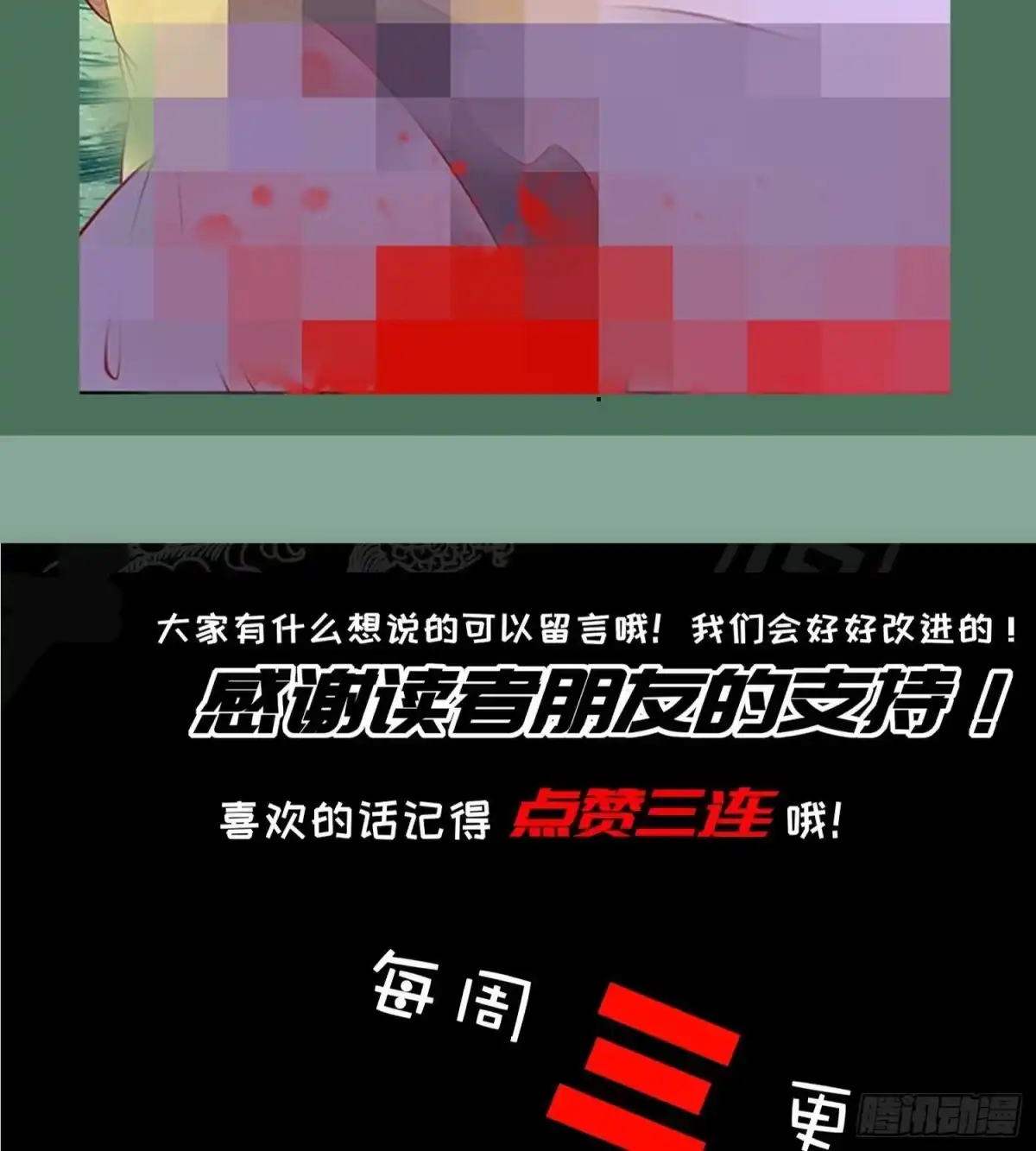 《重生之魔尊当道》第67话 灵尊护法 第76页