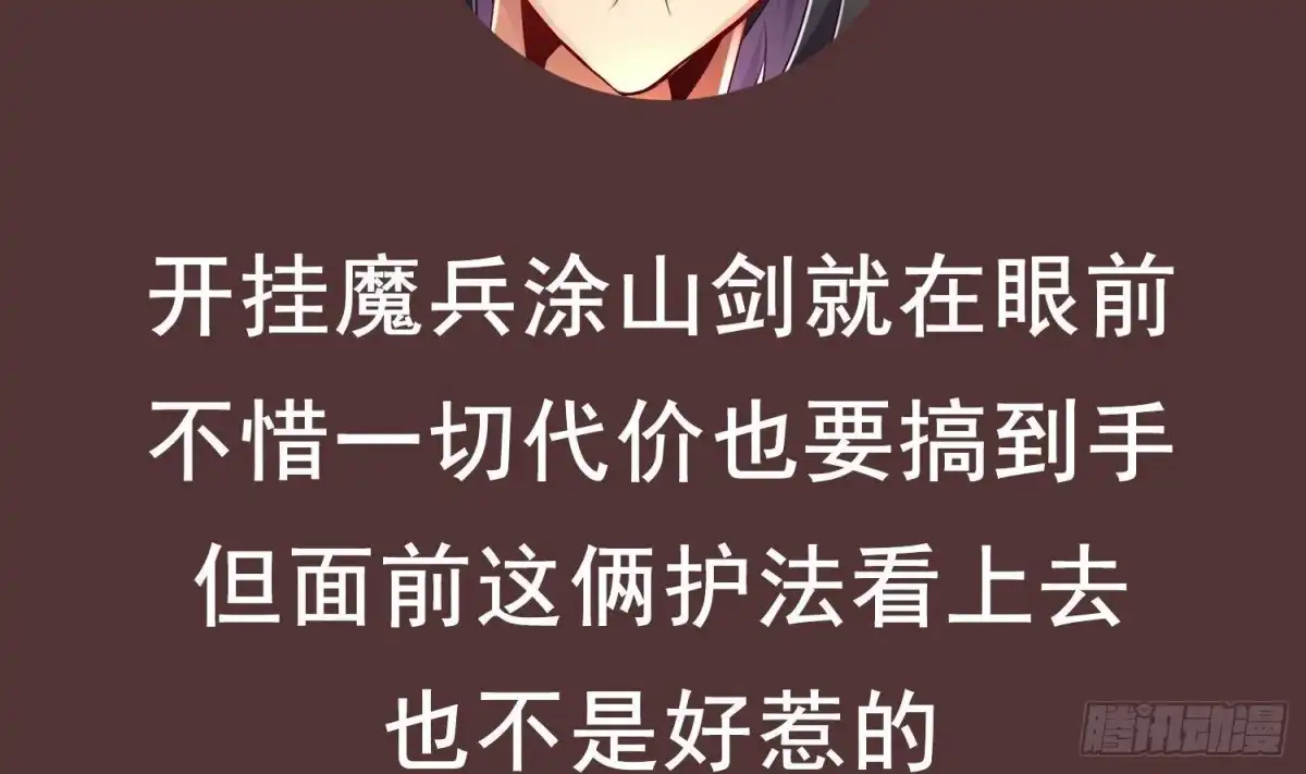 《重生之魔尊当道》第67话 灵尊护法 第67页