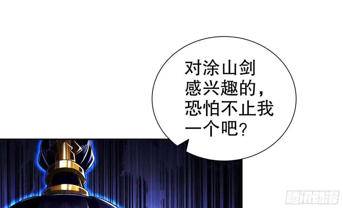 《重生之魔尊当道》第67话 灵尊护法 第25页