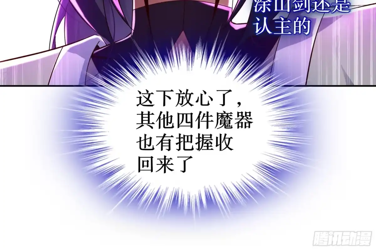 《重生之魔尊当道》第67话 灵尊护法 第41页
