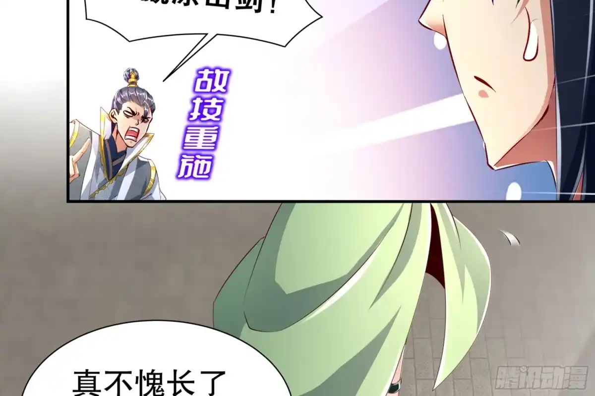 《重生之魔尊当道》第67话 灵尊护法 第22页