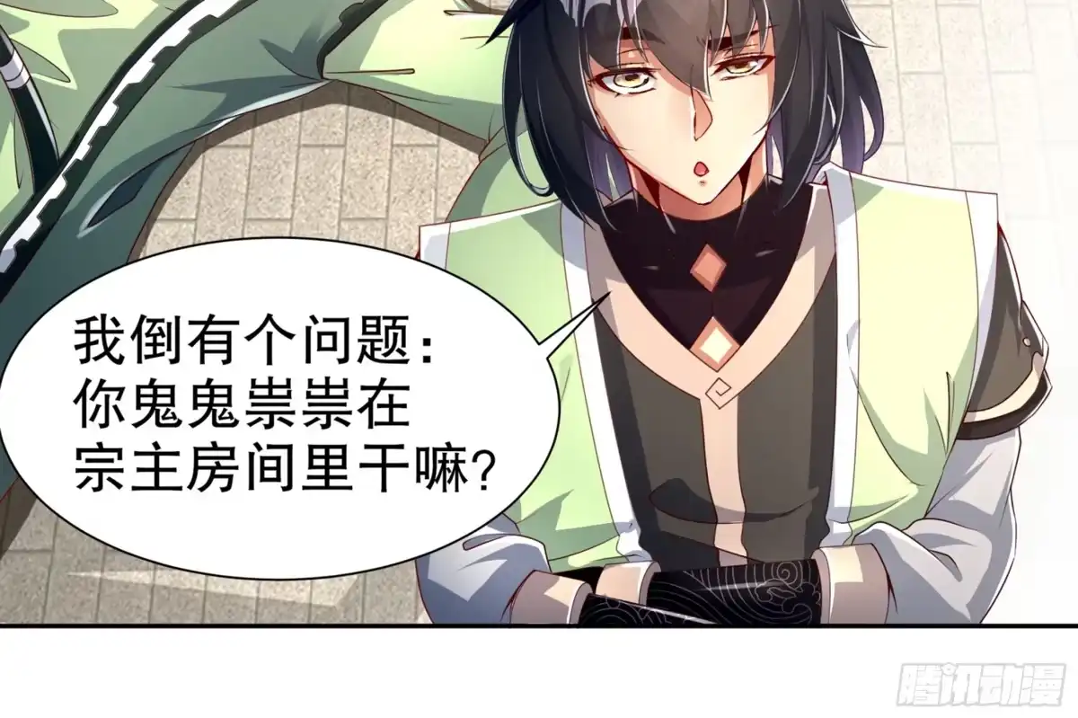 《重生之魔尊当道》第67话 灵尊护法 第24页