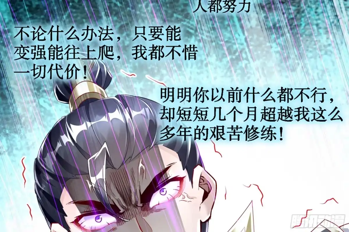《重生之魔尊当道》第67话 灵尊护法 第35页