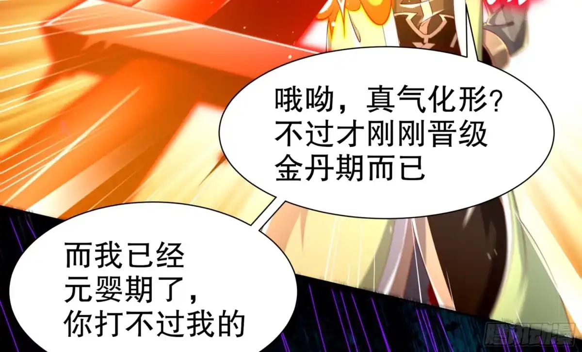 《重生之魔尊当道》第67话 灵尊护法 第33页