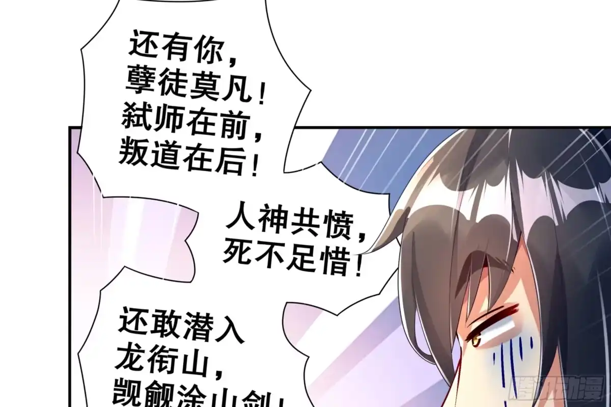《重生之魔尊当道》第67话 灵尊护法 第21页