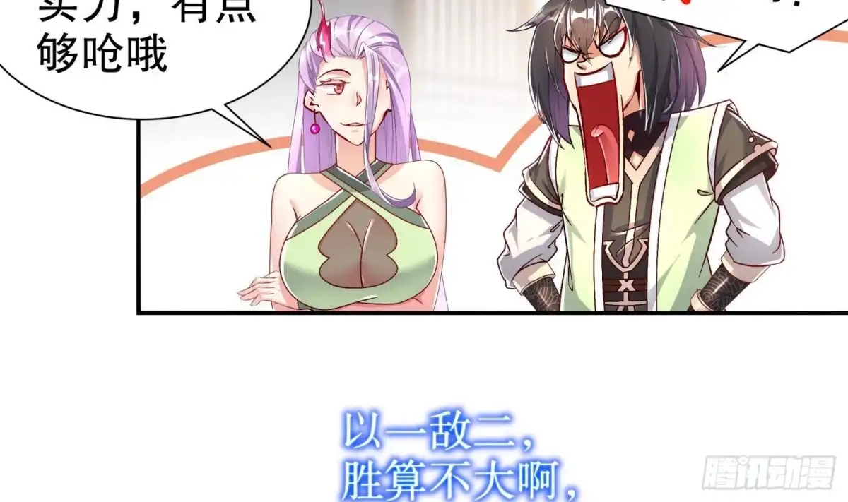 《重生之魔尊当道》第67话 灵尊护法 第60页