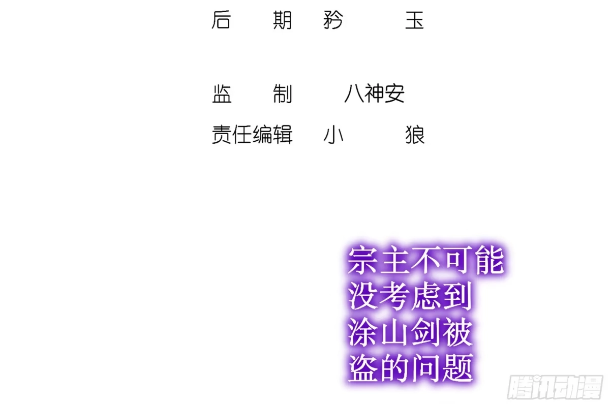 《重生之魔尊当道》第67话 灵尊护法 第4页
