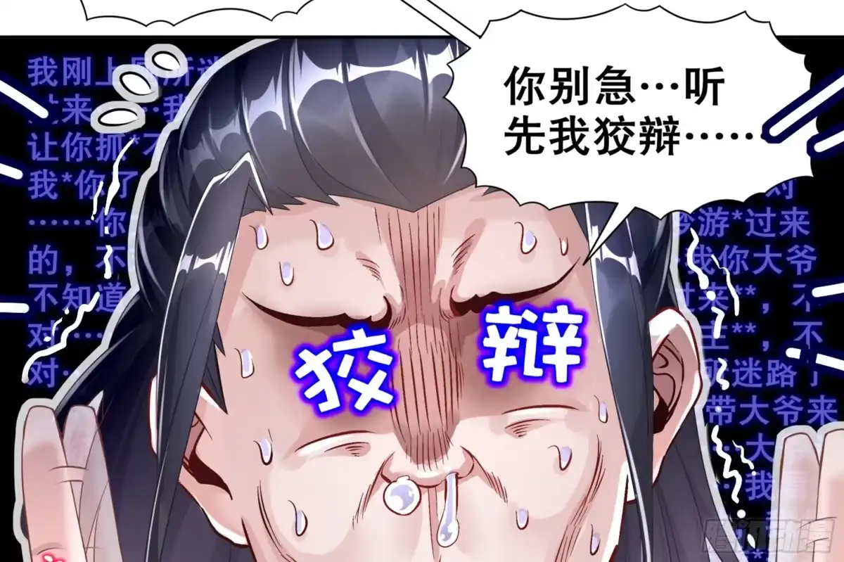 《重生之魔尊当道》第67话 灵尊护法 第16页