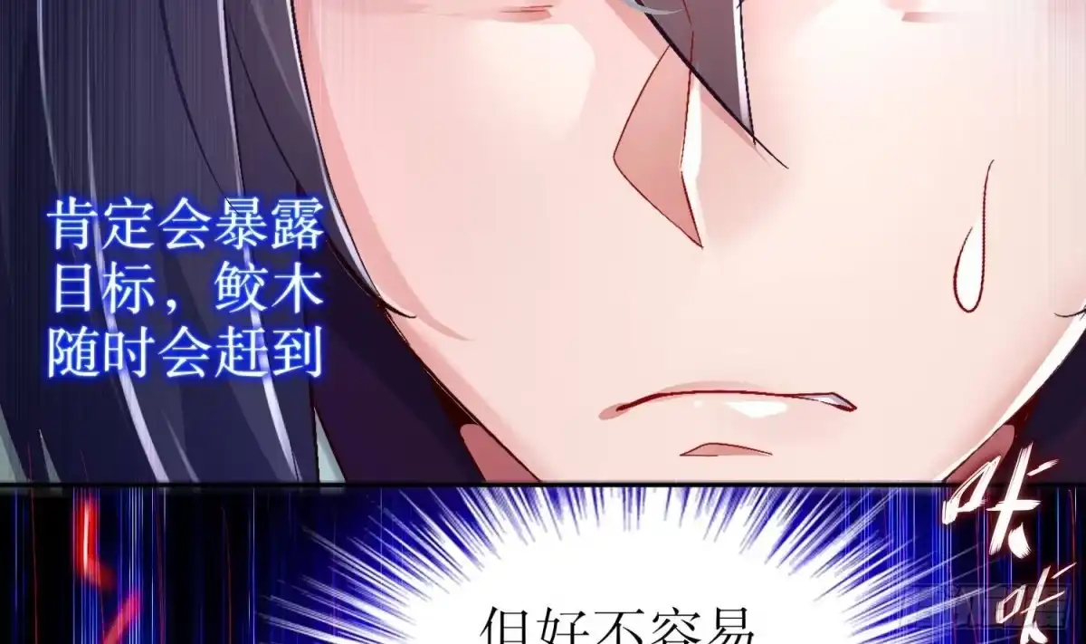 《重生之魔尊当道》第67话 灵尊护法 第62页
