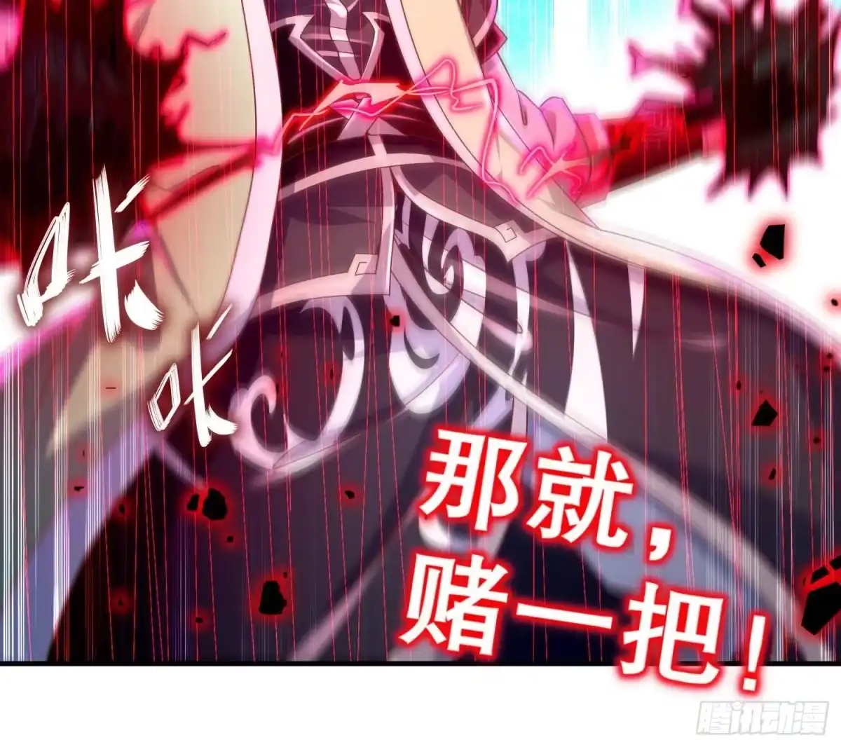 《重生之魔尊当道》第67话 灵尊护法 第64页