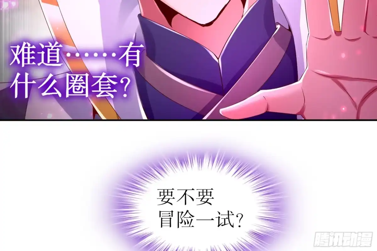 《重生之魔尊当道》第67话 灵尊护法 第6页