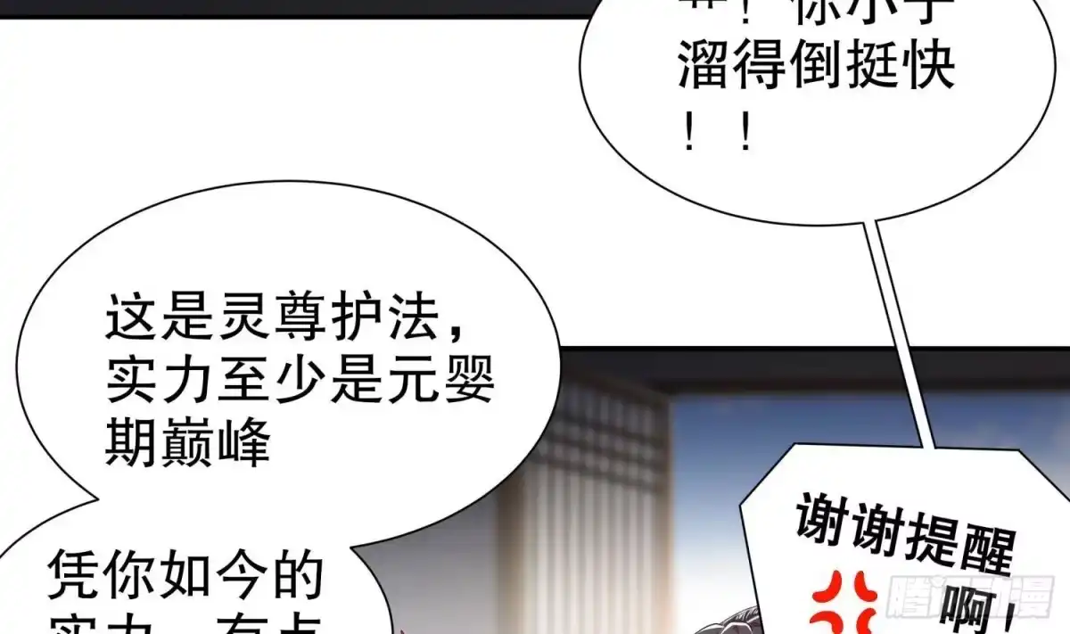 《重生之魔尊当道》第67话 灵尊护法 第59页