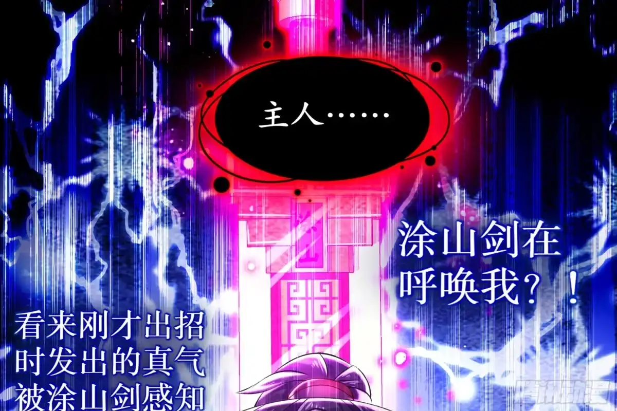 《重生之魔尊当道》第67话 灵尊护法 第39页