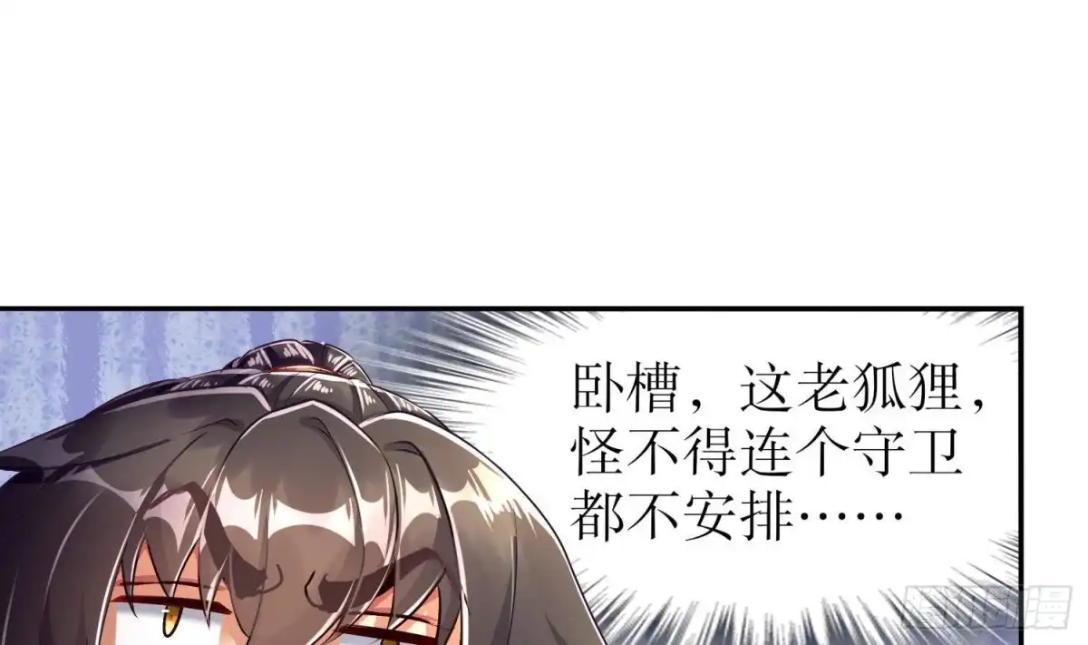 《重生之魔尊当道》第67话 灵尊护法 第51页