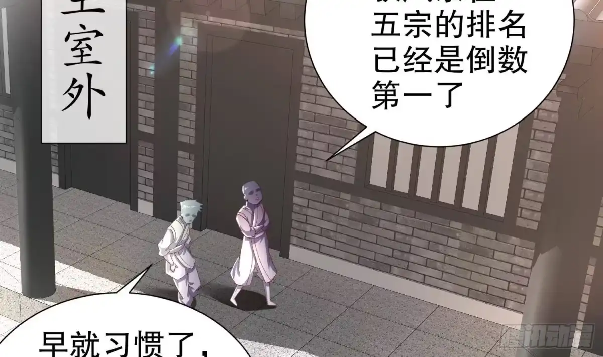 《重生之魔尊当道》第68话 无限复生 第7页