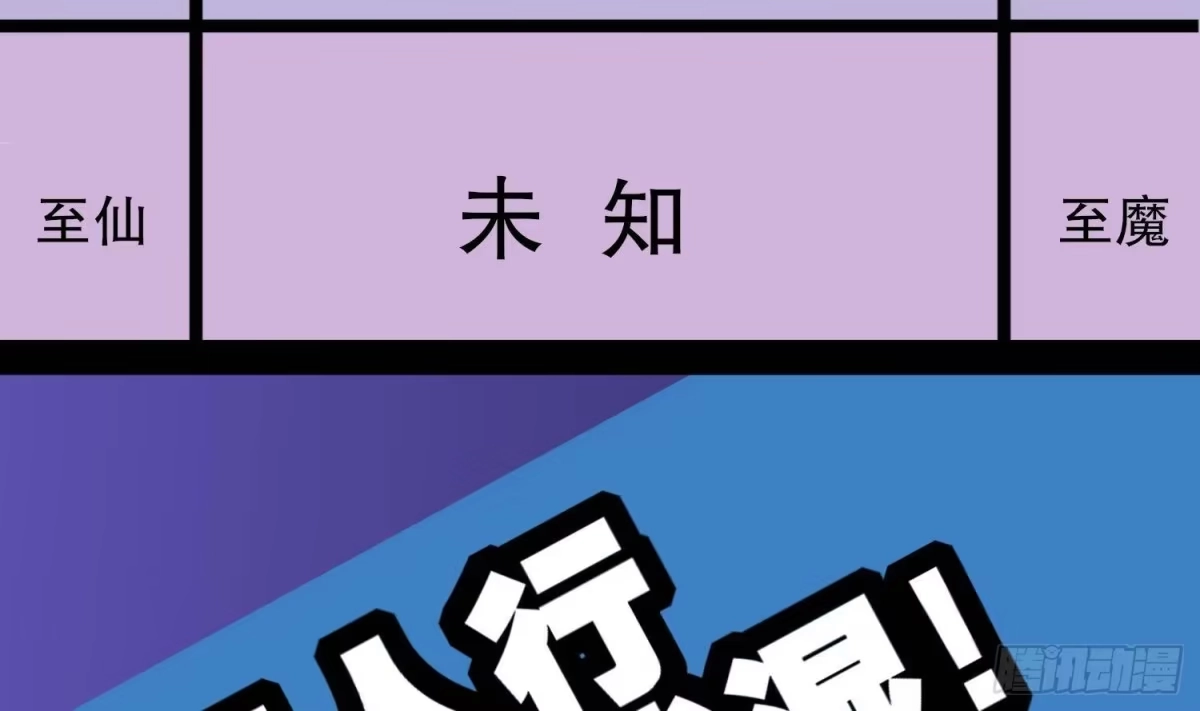 《重生之魔尊当道》第68话 无限复生 第82页