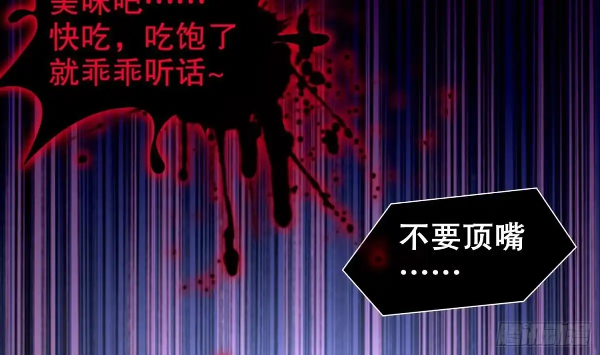 《重生之魔尊当道》第68话 无限复生 第59页