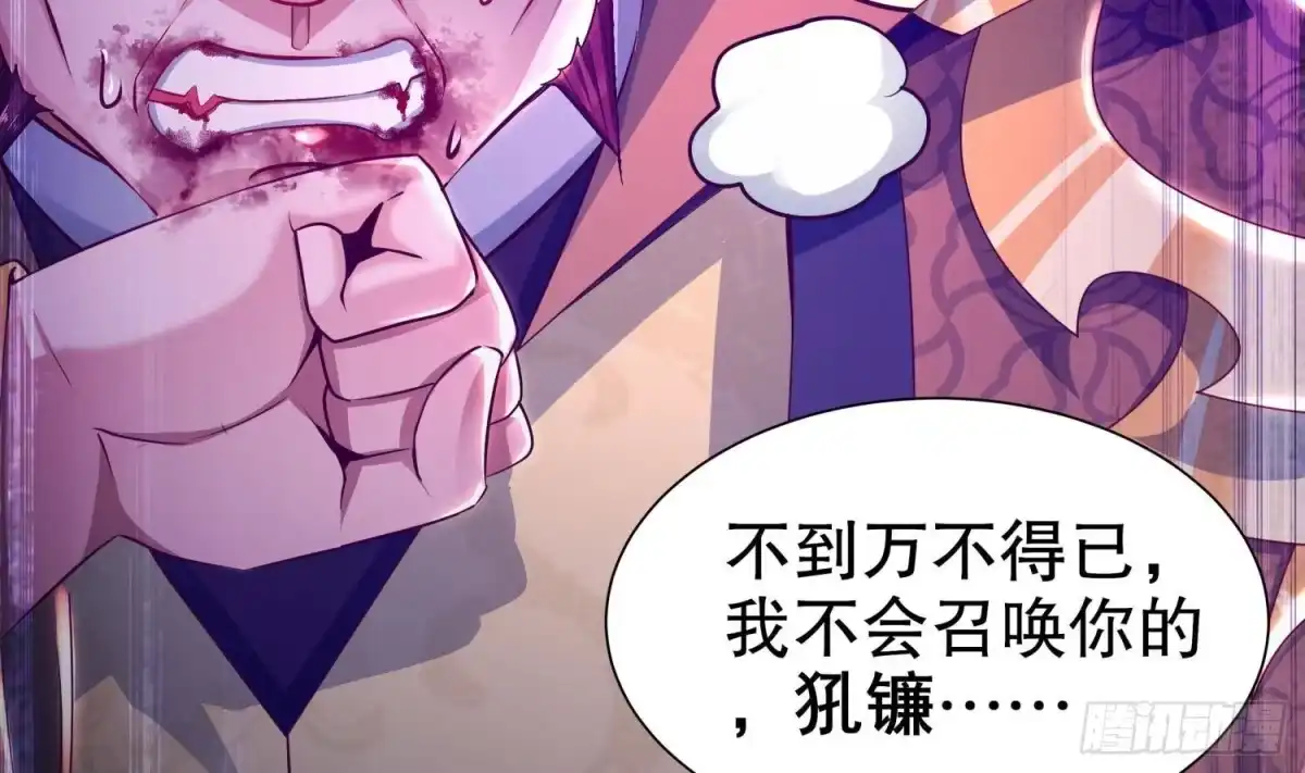 《重生之魔尊当道》第68话 无限复生 第69页