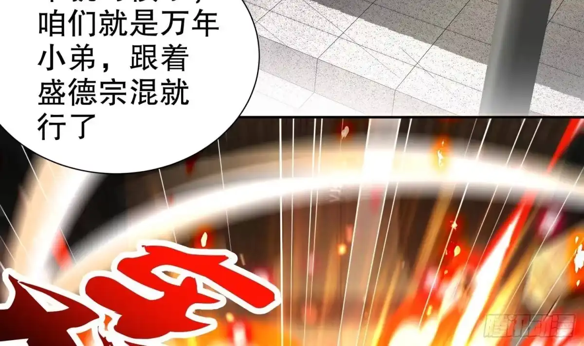 《重生之魔尊当道》第68话 无限复生 第8页