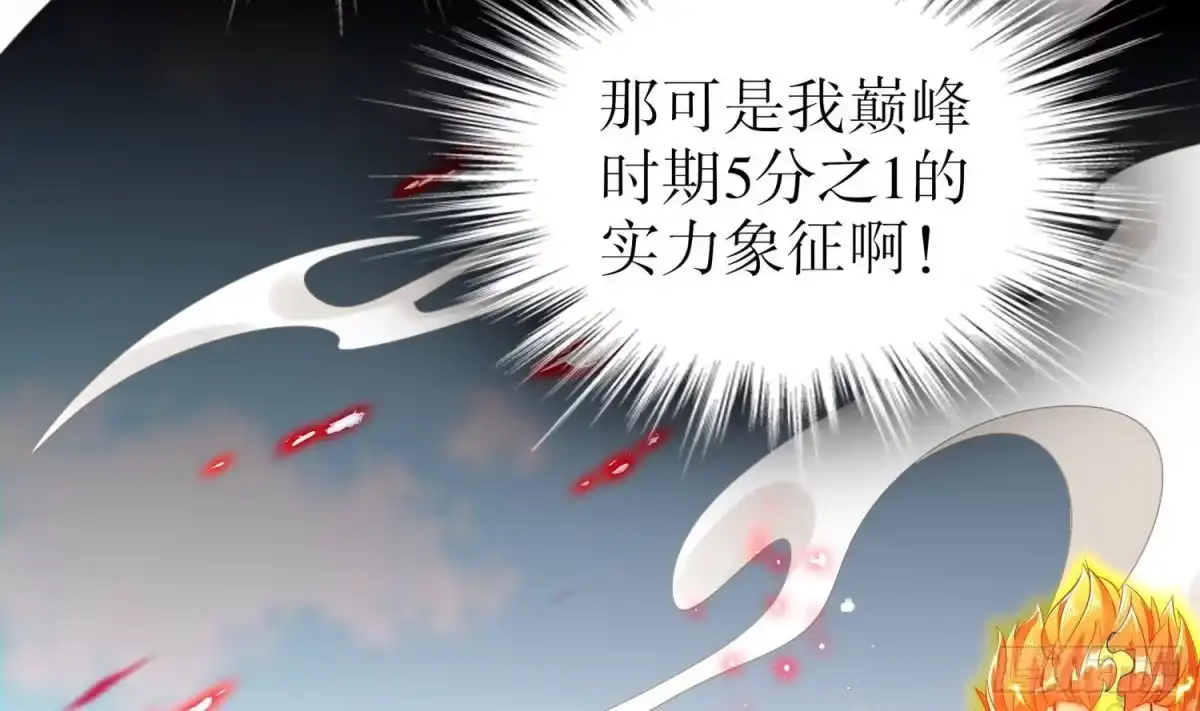 《重生之魔尊当道》第68话 无限复生 第16页