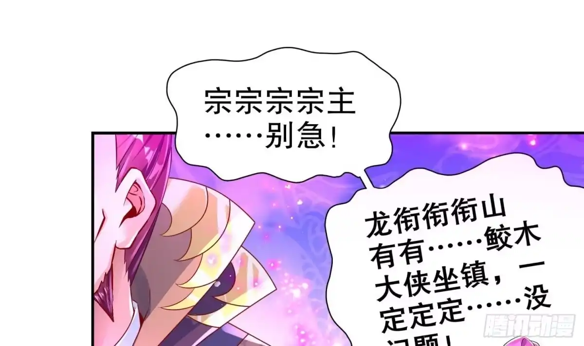 《重生之魔尊当道》第68话 无限复生 第46页