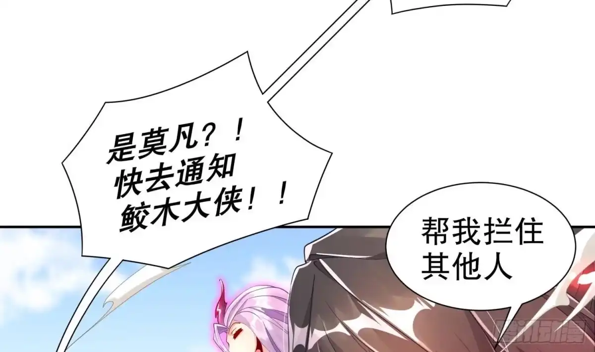 《重生之魔尊当道》第68话 无限复生 第20页