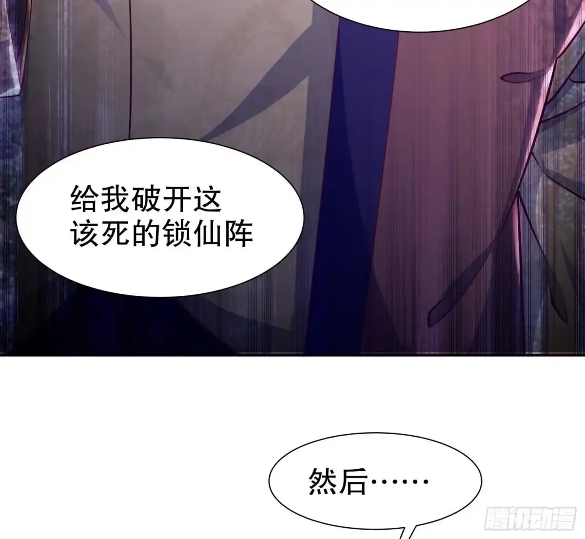 《重生之魔尊当道》第68话 无限复生 第70页