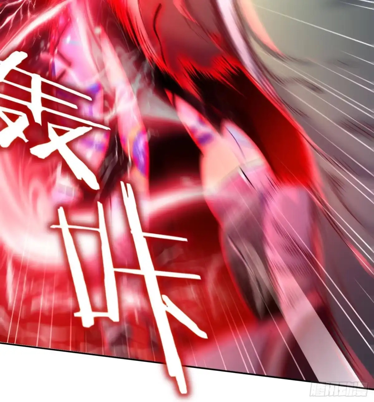 《重生之魔尊当道》第68话 无限复生 第24页