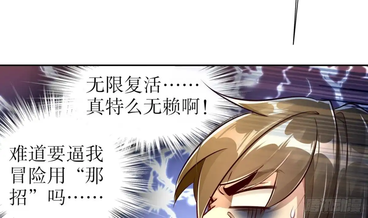 《重生之魔尊当道》第68话 无限复生 第40页