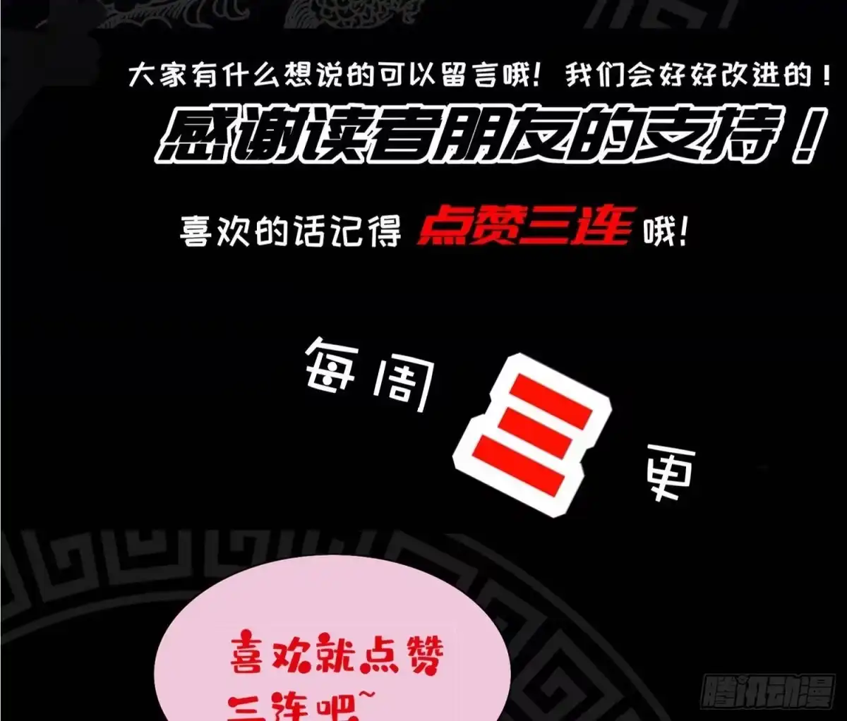 《重生之魔尊当道》第68话 无限复生 第86页