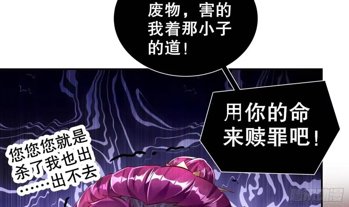 《重生之魔尊当道》第68话 无限复生 第50页