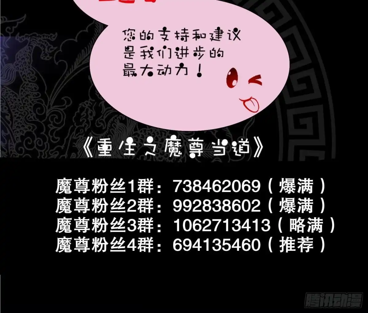 《重生之魔尊当道》第68话 无限复生 第87页