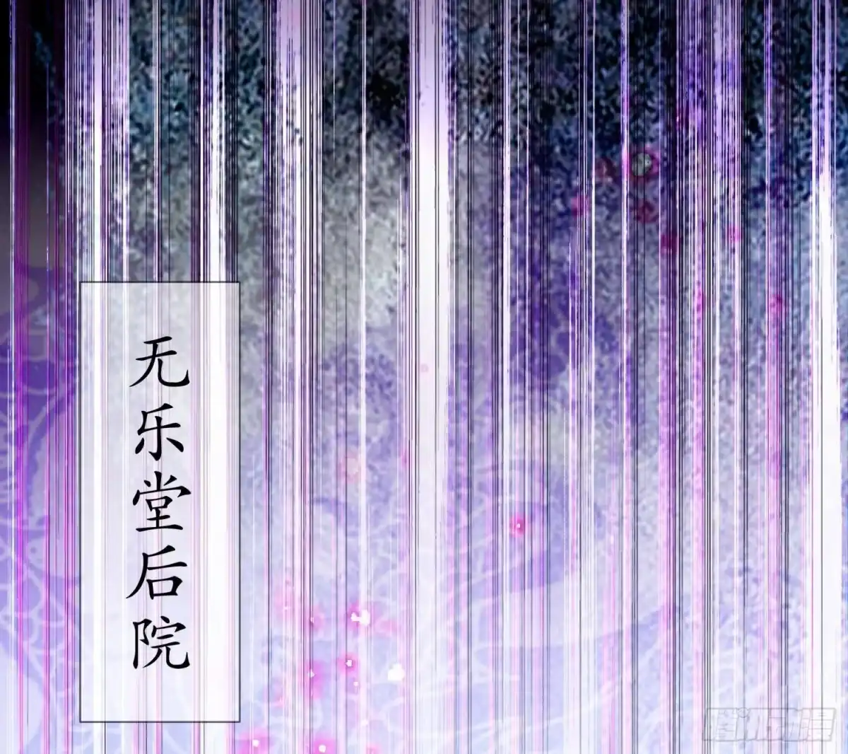 《重生之魔尊当道》第68话 无限复生 第43页