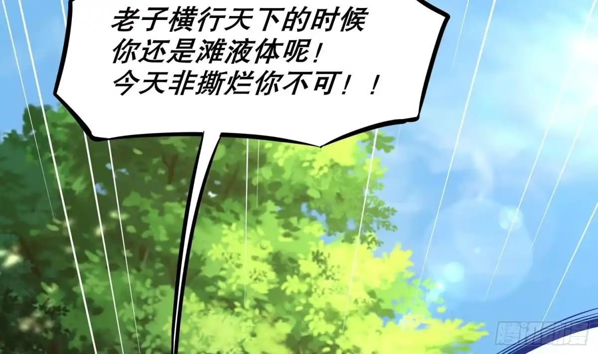 《重生之魔尊当道》第6话 你小子有种！ 第22页