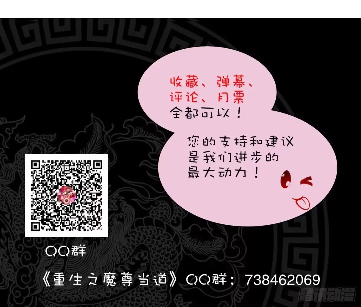 《重生之魔尊当道》第6话 你小子有种！ 第63页