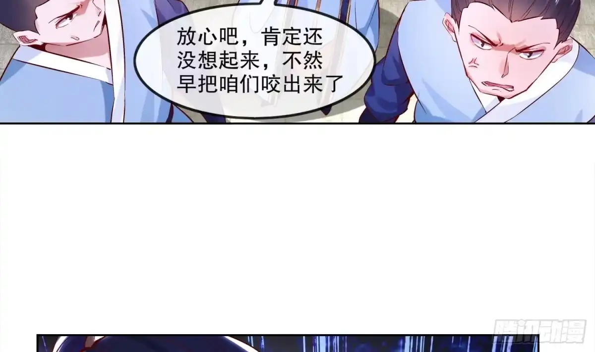 《重生之魔尊当道》第6话 你小子有种！ 第53页