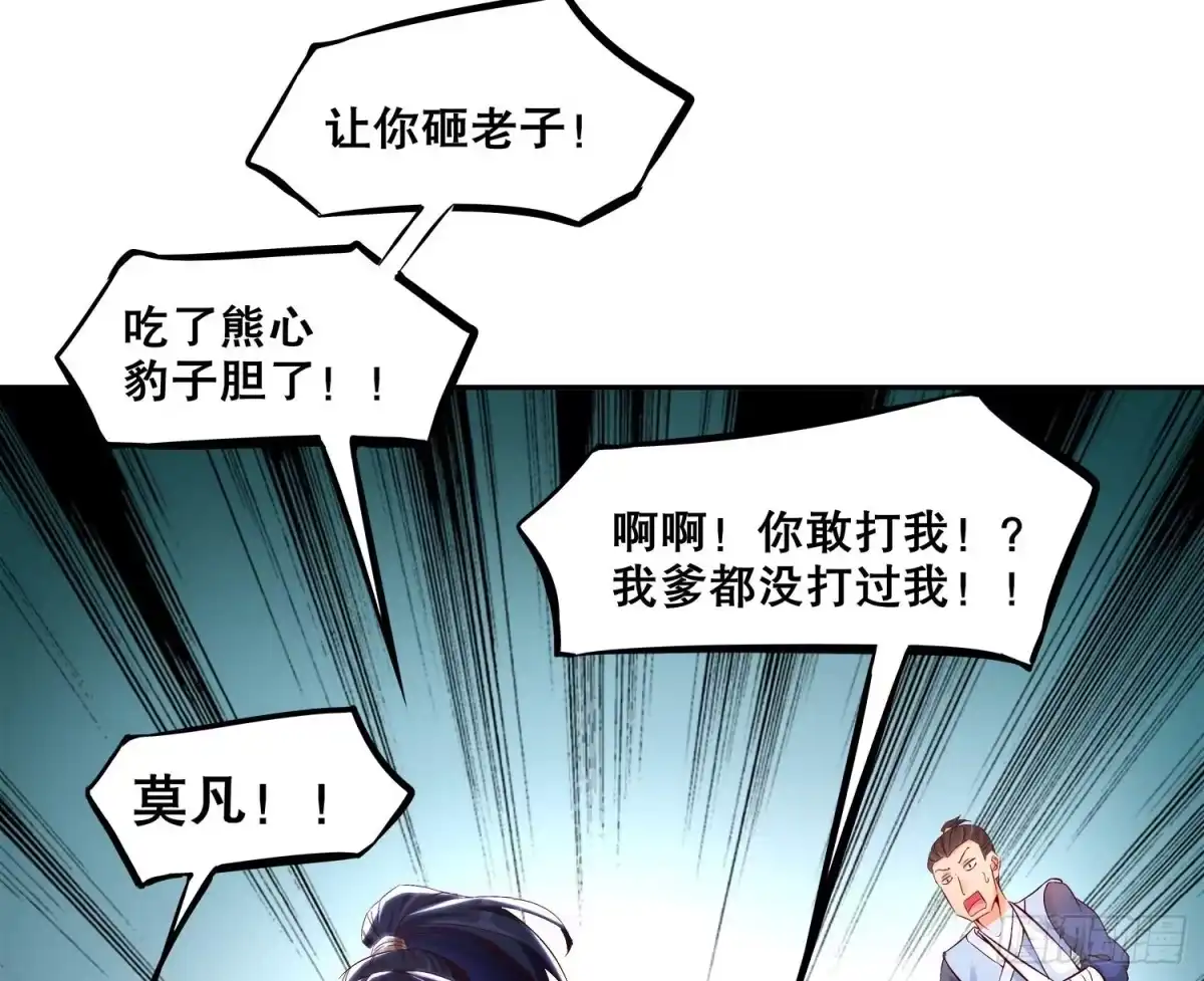 《重生之魔尊当道》第6话 你小子有种！ 第25页