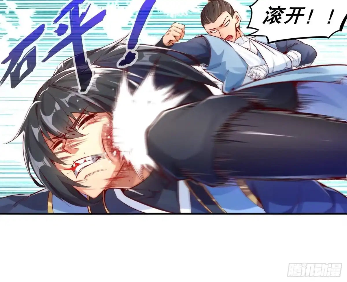 《重生之魔尊当道》第6话 你小子有种！ 第27页