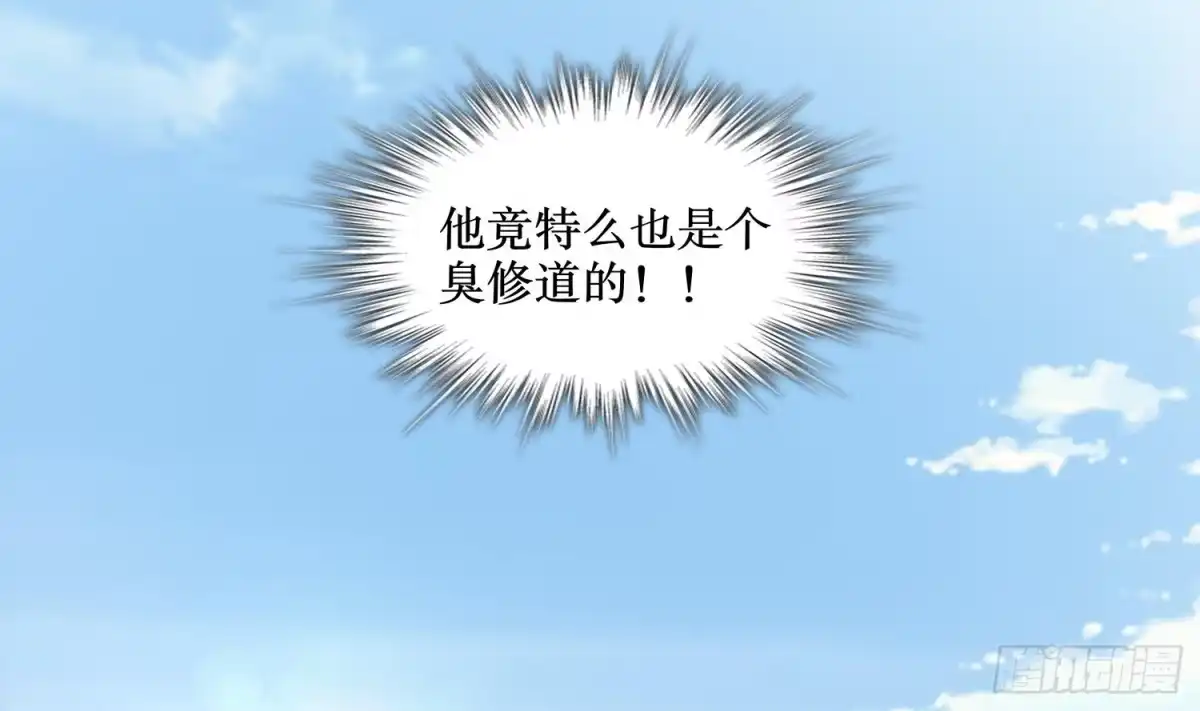 《重生之魔尊当道》第6话 你小子有种！ 第8页