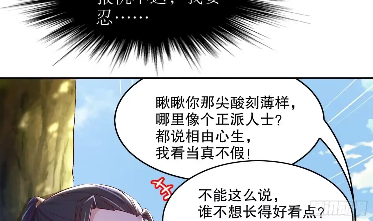《重生之魔尊当道》第6话 你小子有种！ 第19页
