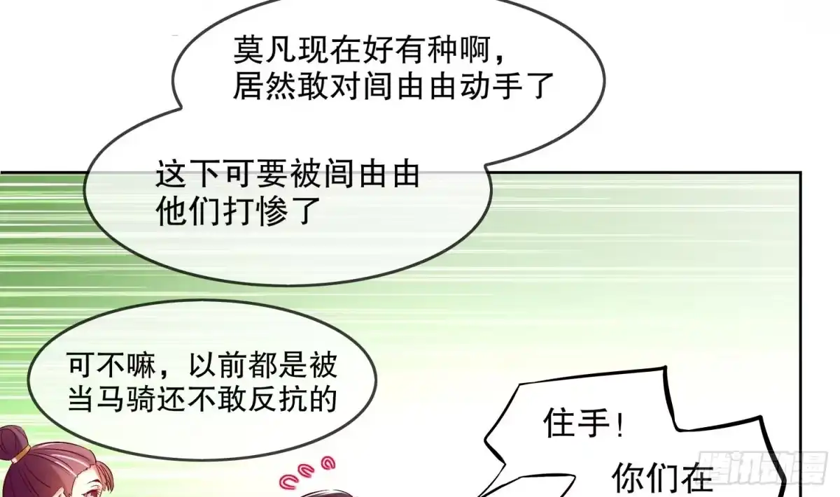 《重生之魔尊当道》第6话 你小子有种！ 第34页