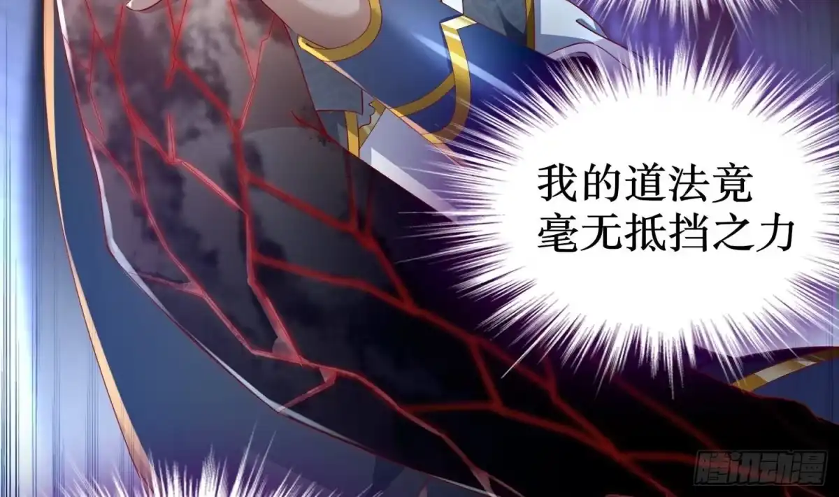 《重生之魔尊当道》第69话 万魔天雷引 第20页