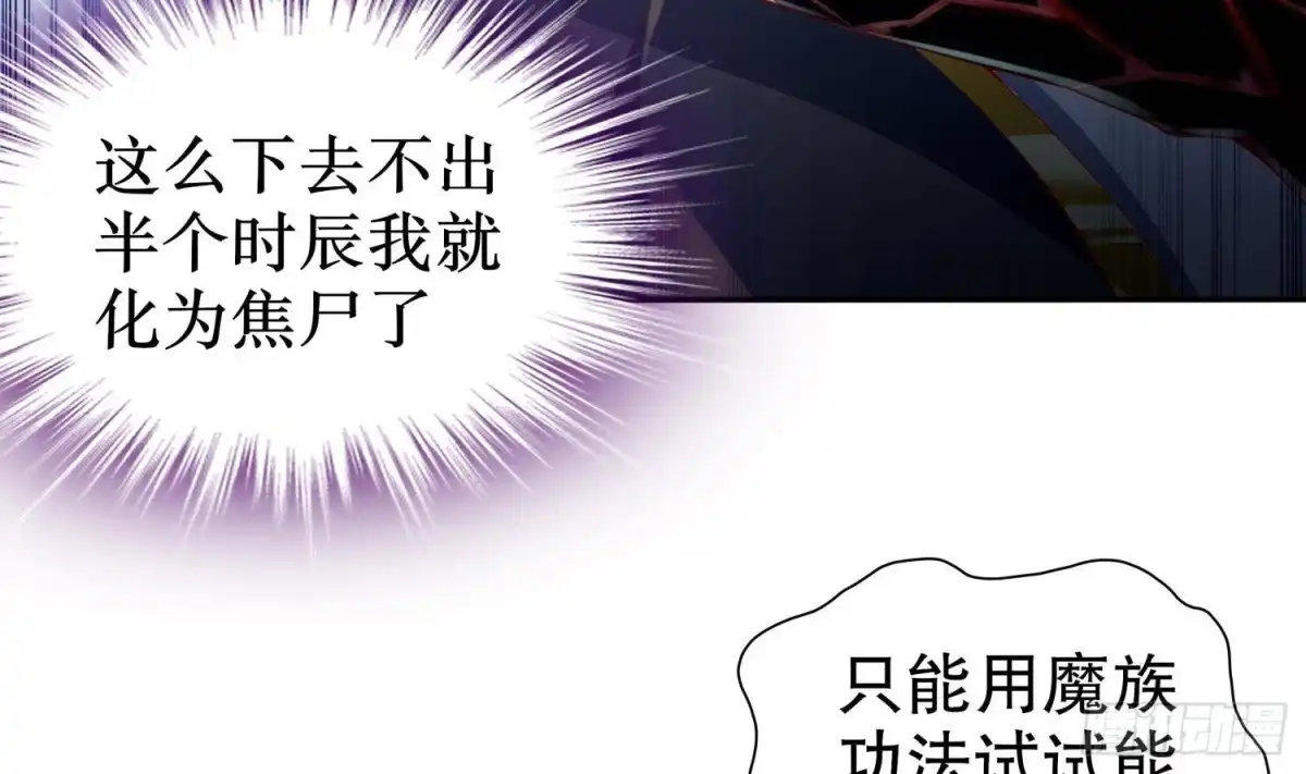《重生之魔尊当道》第69话 万魔天雷引 第21页