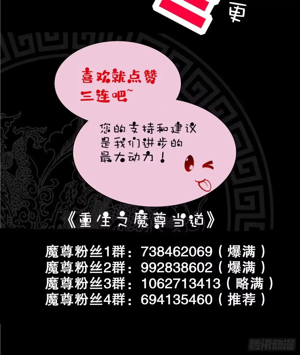 《重生之魔尊当道》第69话 万魔天雷引 第84页