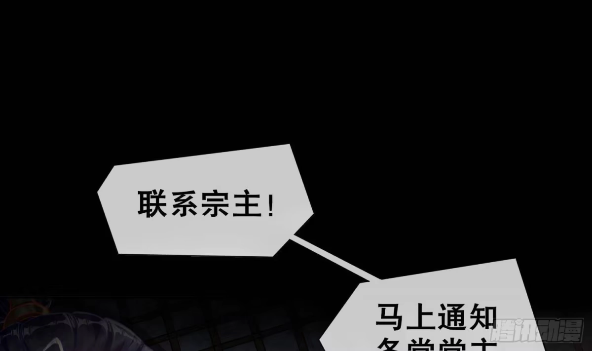 《重生之魔尊当道》第69话 万魔天雷引 第11页