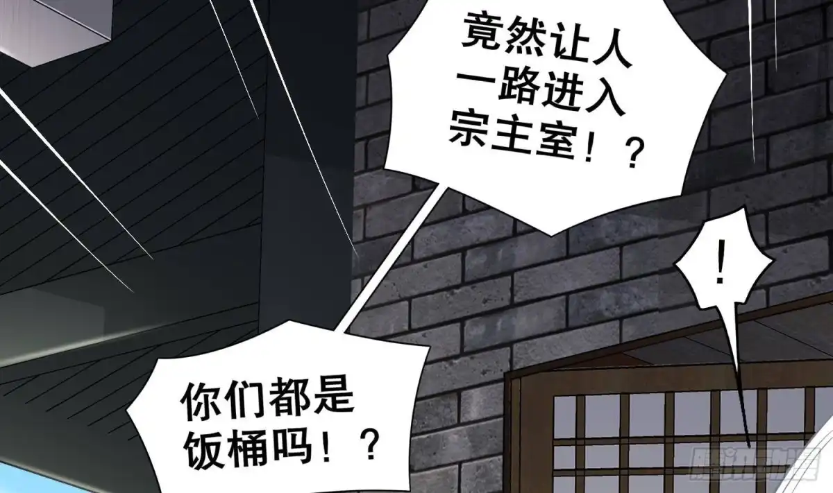 《重生之魔尊当道》第69话 万魔天雷引 第8页