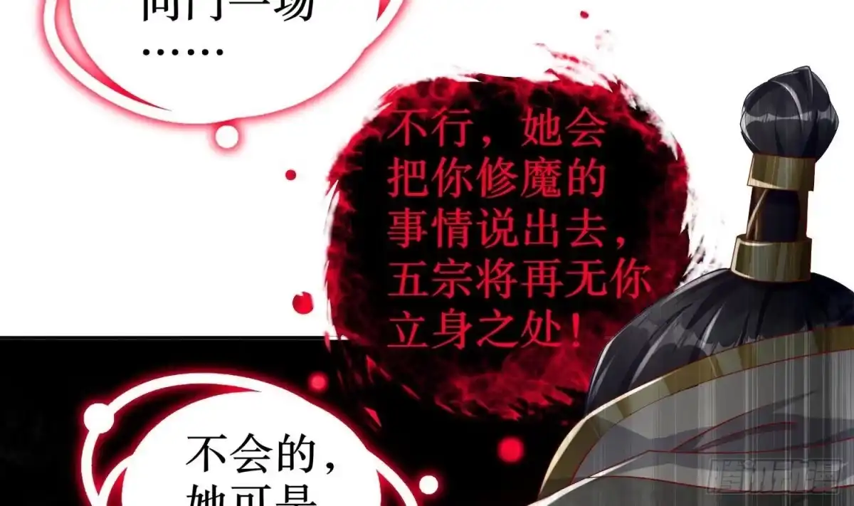 《重生之魔尊当道》第69话 万魔天雷引 第39页