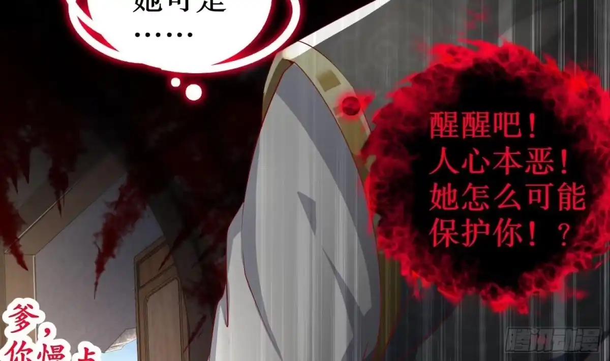 《重生之魔尊当道》第69话 万魔天雷引 第40页