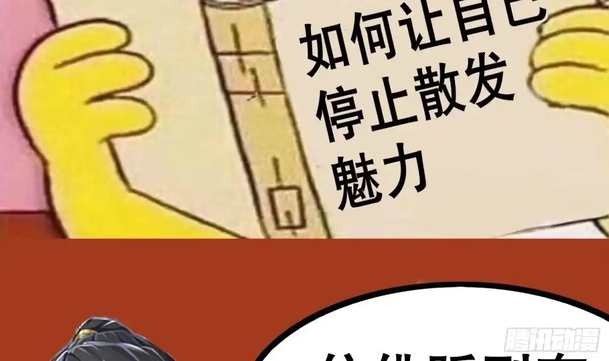 《重生之魔尊当道》第69话 万魔天雷引 第77页