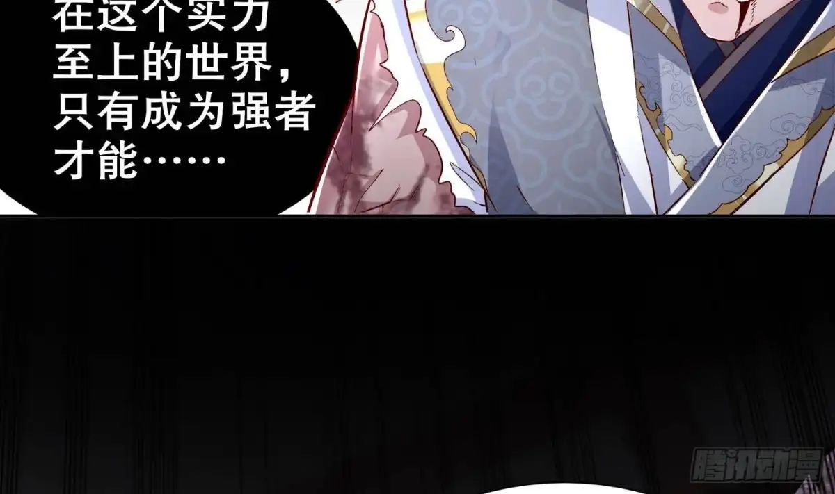 《重生之魔尊当道》第69话 万魔天雷引 第33页